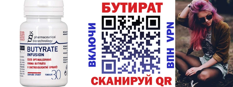 Купить Кудрово БУТИРАТ BDO