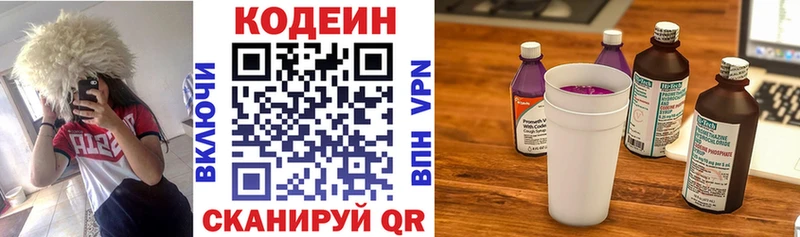Купить где  Кудрово  Кодеин Purple Drank 